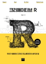 크리에이티브 R